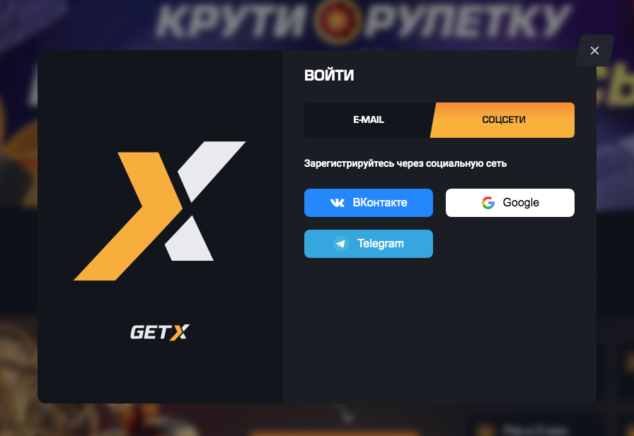  Get X – играть через официальный сайт